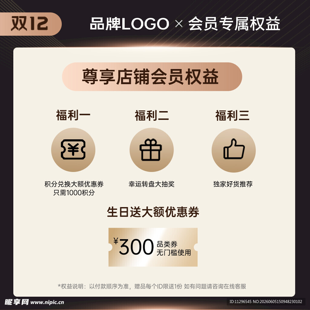 双12会员专享权益优惠