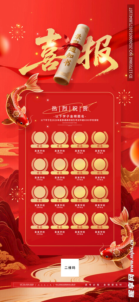 高考状元榜喜报海报