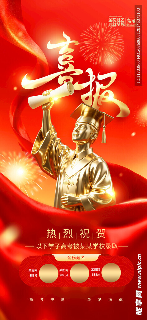 高考喜庆喜报红绸人物雕像简约海
