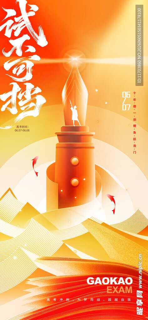 高考人物剪影试不可挡简约海报