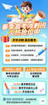 春季高考冲刺培训班海报