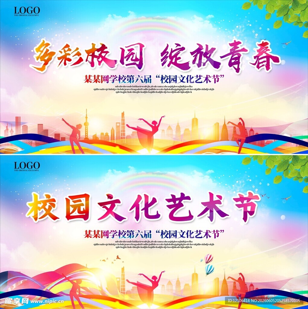校园文化艺术节