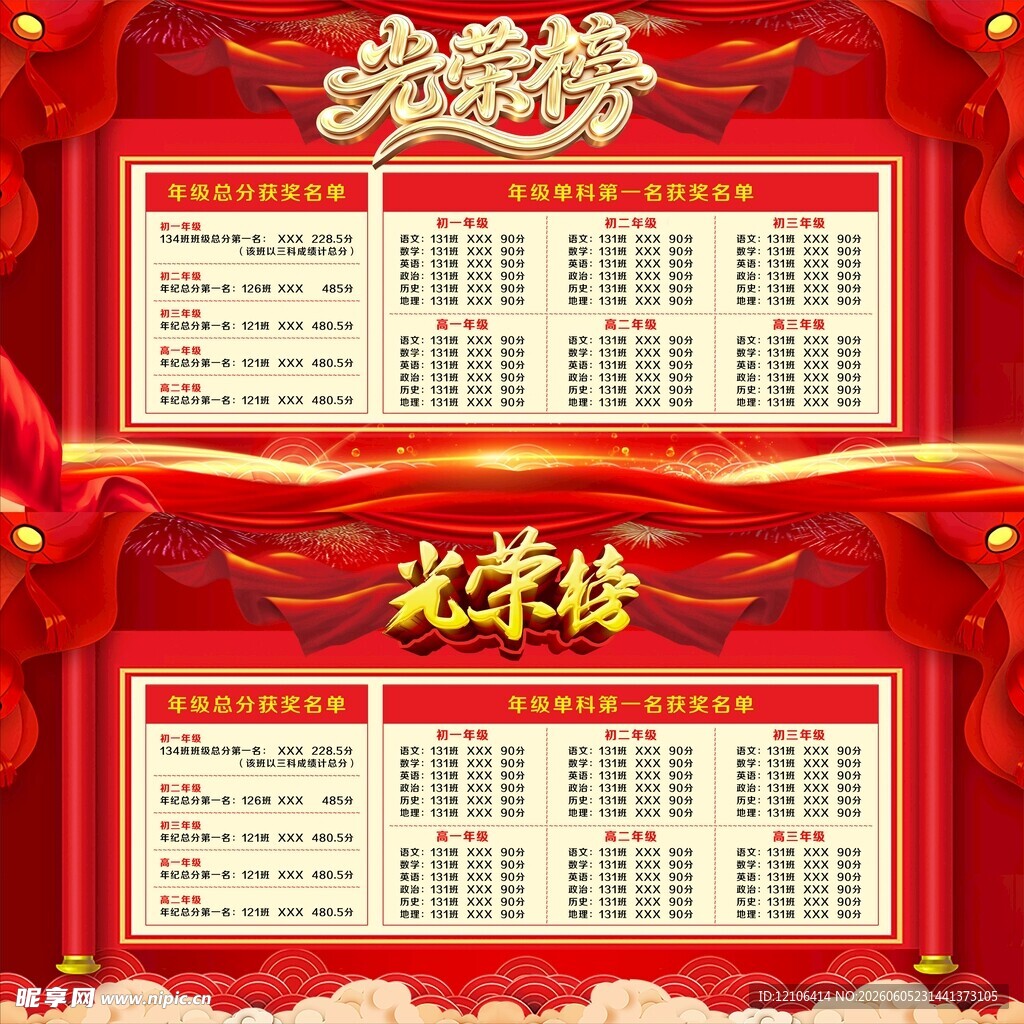 中高考光荣榜