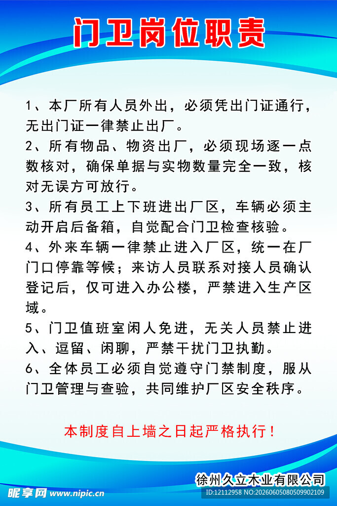 门卫岗位职责