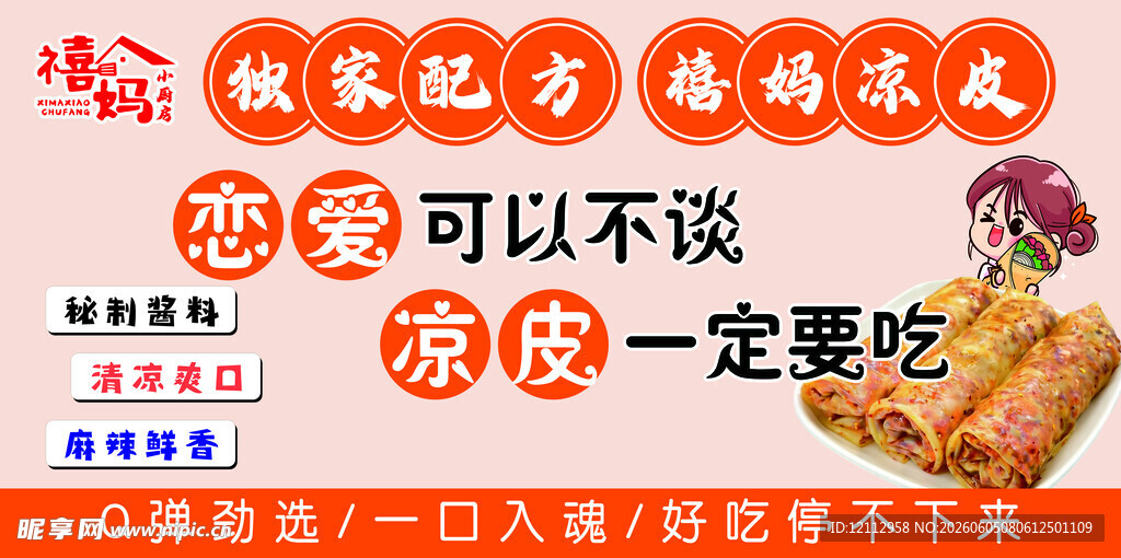 凉皮