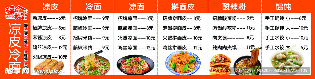 小吃价目表
