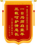 锦旗