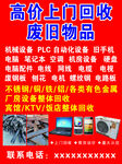 高价上门回收废旧物品