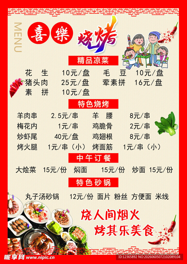 美味火锅套餐促销海报