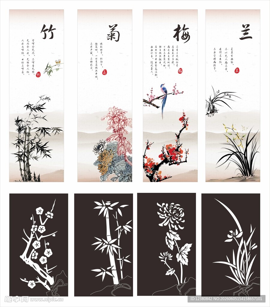 梅兰竹菊
