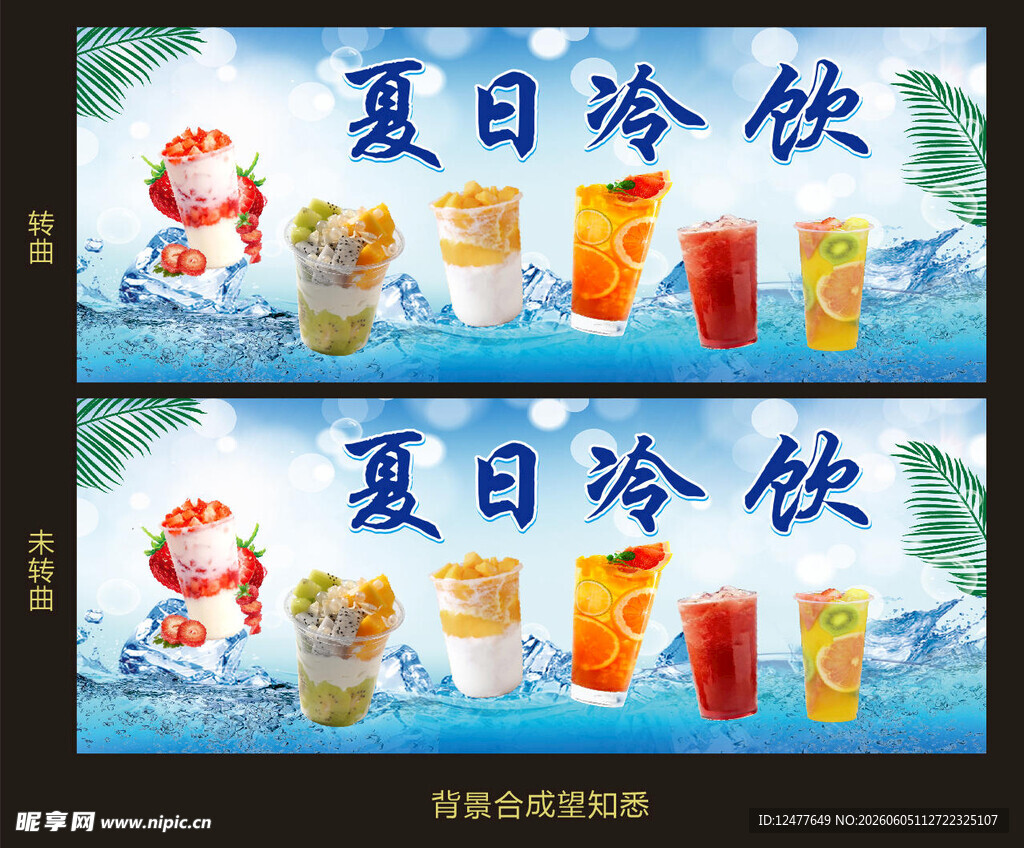 夏日冷饮宣传画面展示