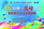 高校荧光夜跑活动宣传图