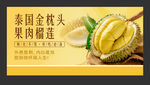 榴莲