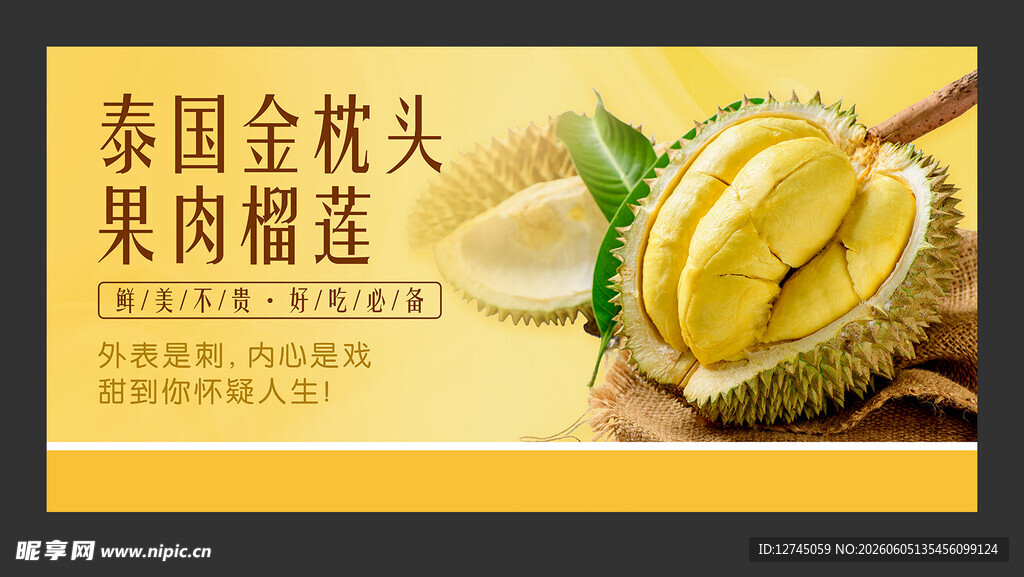 榴莲
