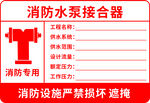 消防水泵接合器