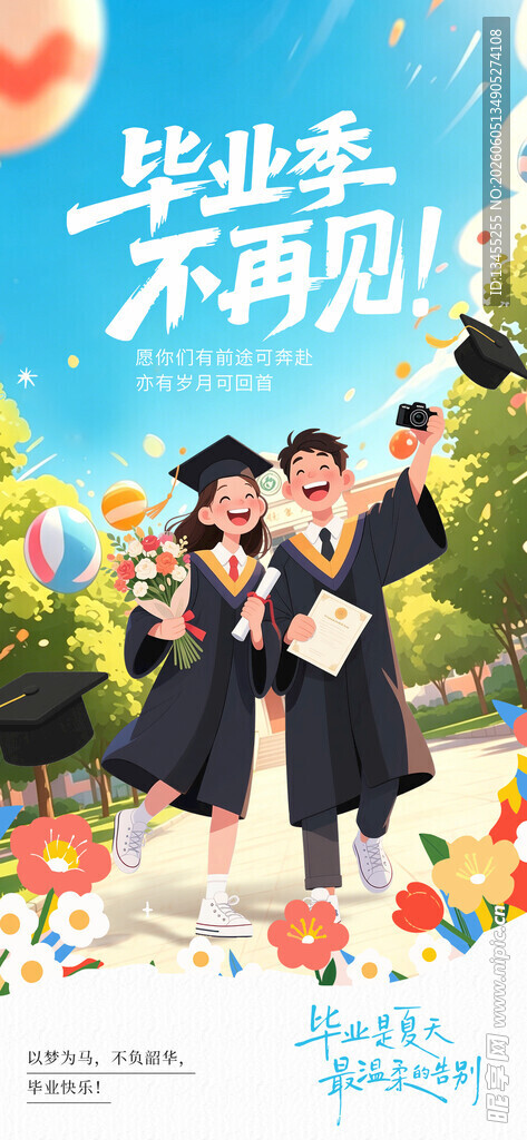 毕业季青春不散场