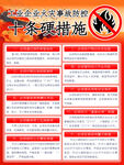 十条廉洁措施宣传板