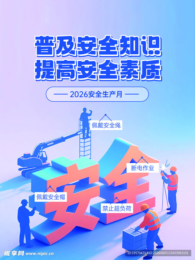 普及安全知识提升素质场景