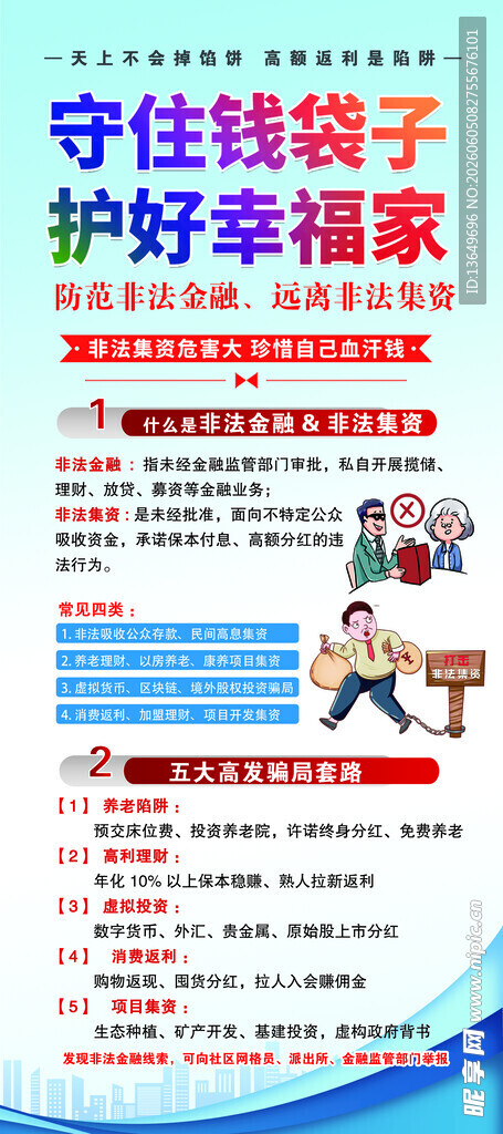 非法集资
