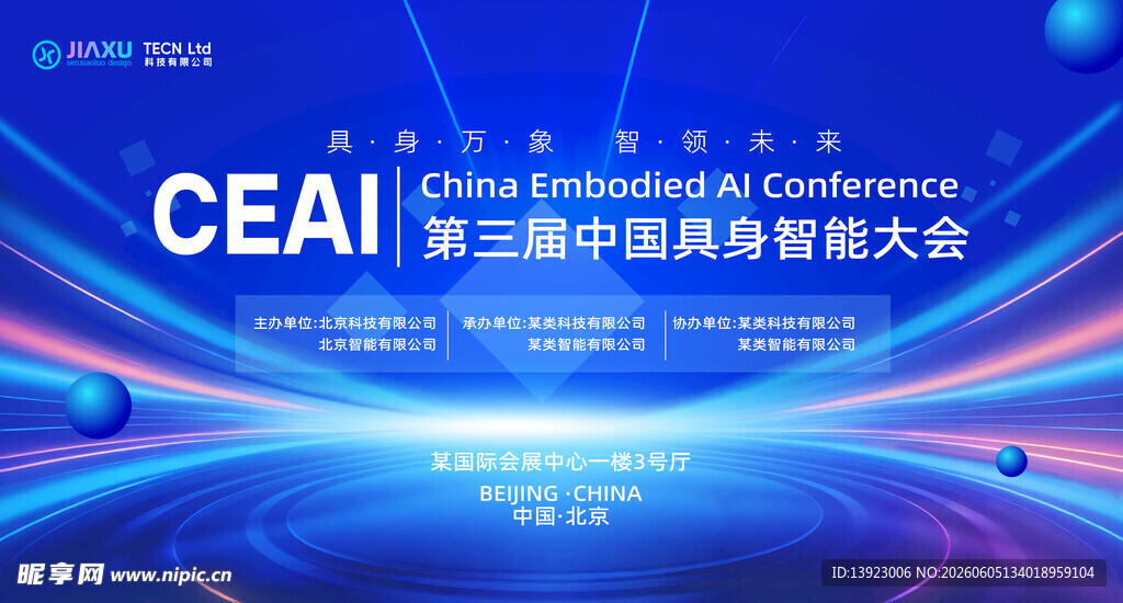 第三届中国教育装备大会
