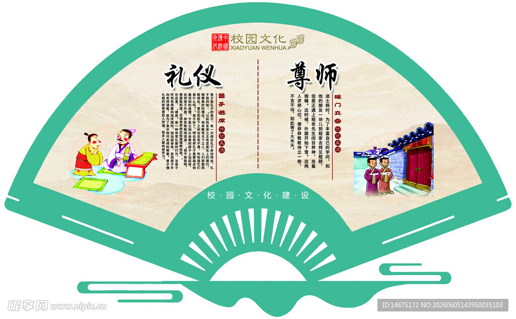 传统礼仪文化扇形海报
