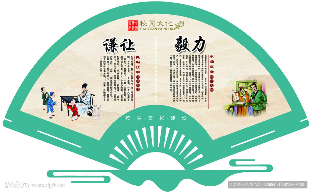 校园文化扇形宣传海报