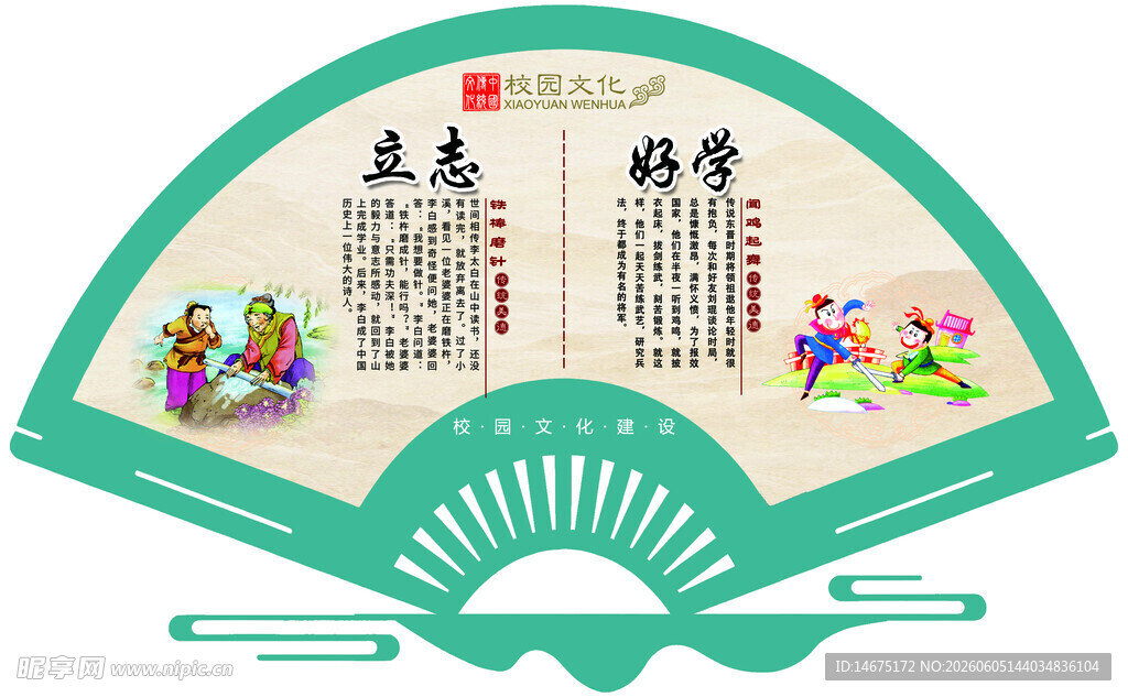 励志 好学 扇形海报