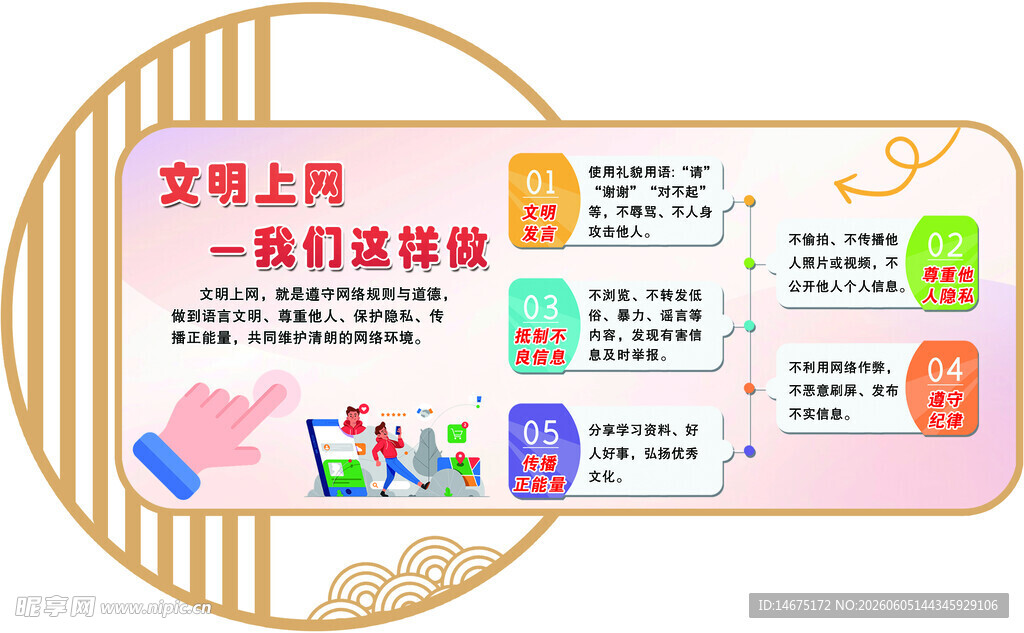 文明上网
