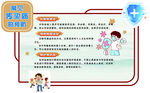 常见传染病的预防