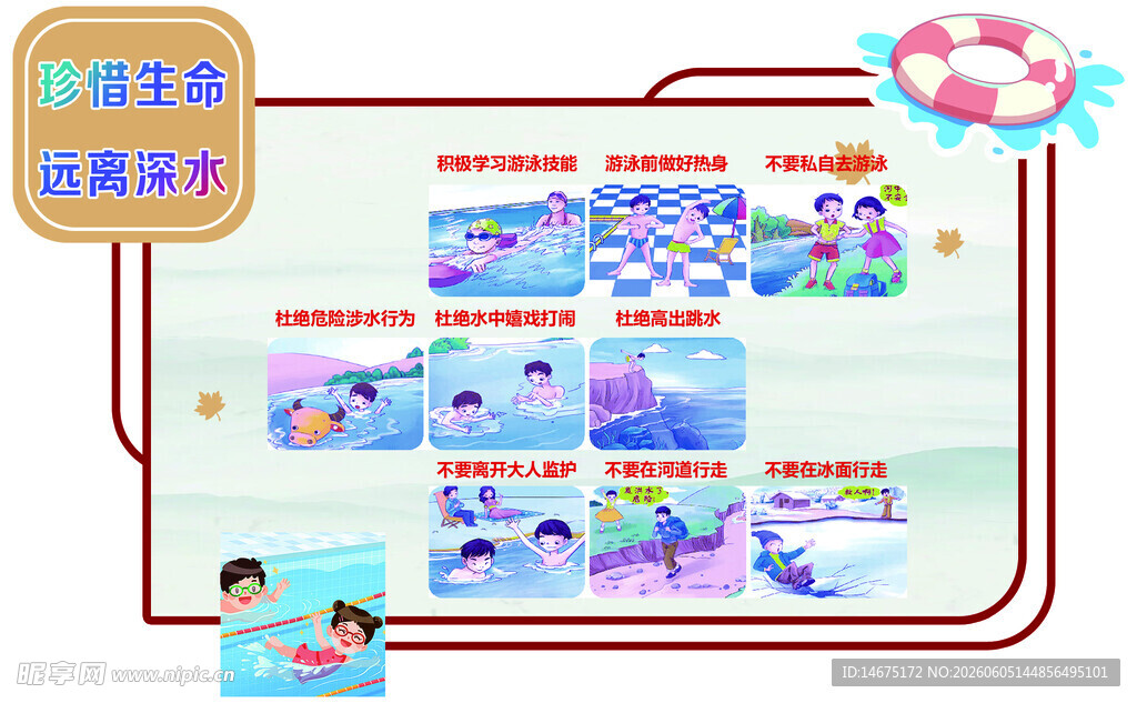 珍惜生命 远离溺水