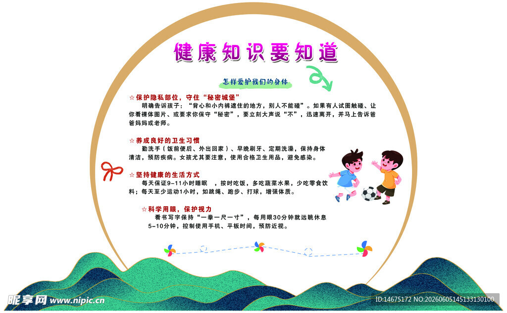 怎样爱护身体