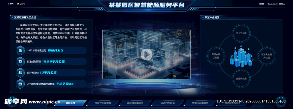 科技感十足的电脑桌面界面