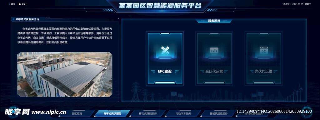科技感数据展示界面