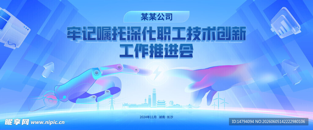 智能科技主画面