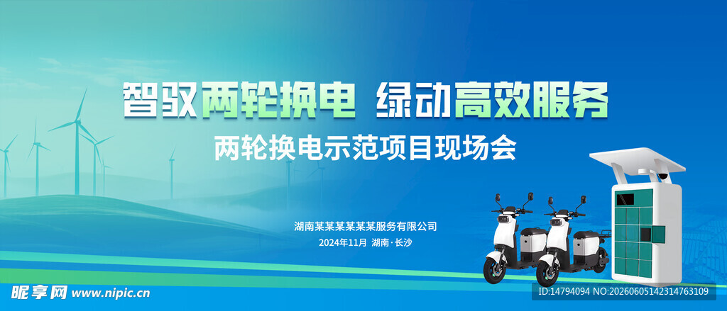 电动车发布会KV