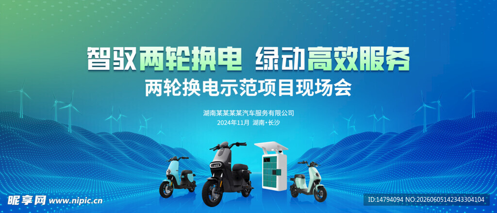 电动车发布会KV