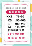 直播尺码标