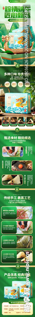 端午赛龙舟粽子促销网页详情页