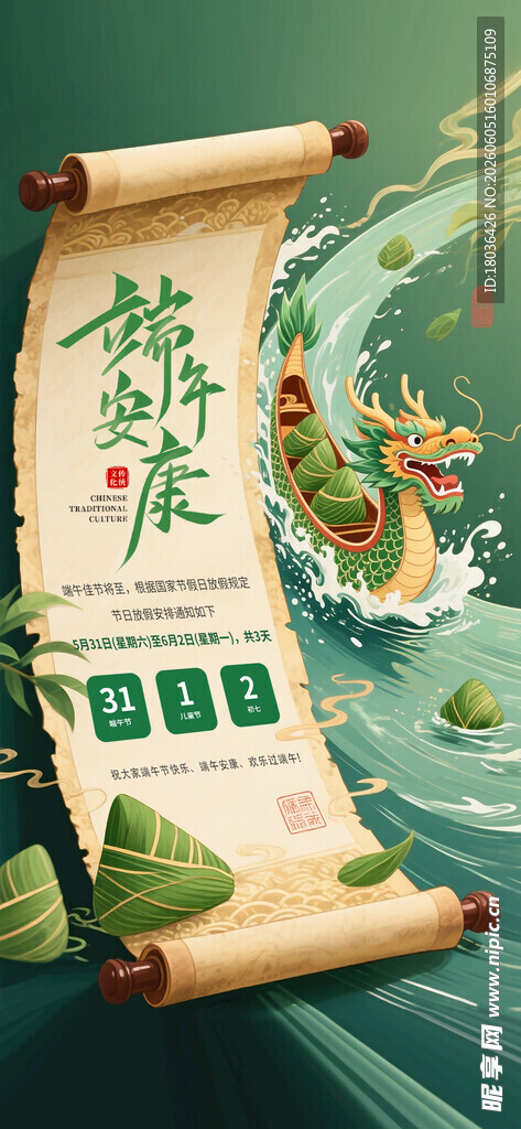 端午赛龙舟粽子海报放假通知
