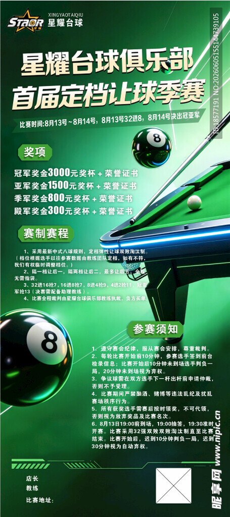 台球展架
