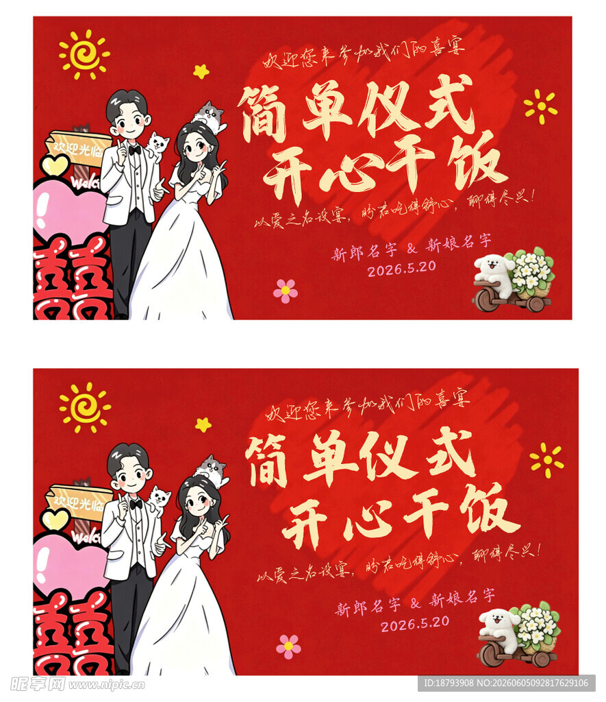 简约婚礼仪式    开心用餐