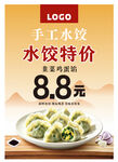 手工水饺特价  