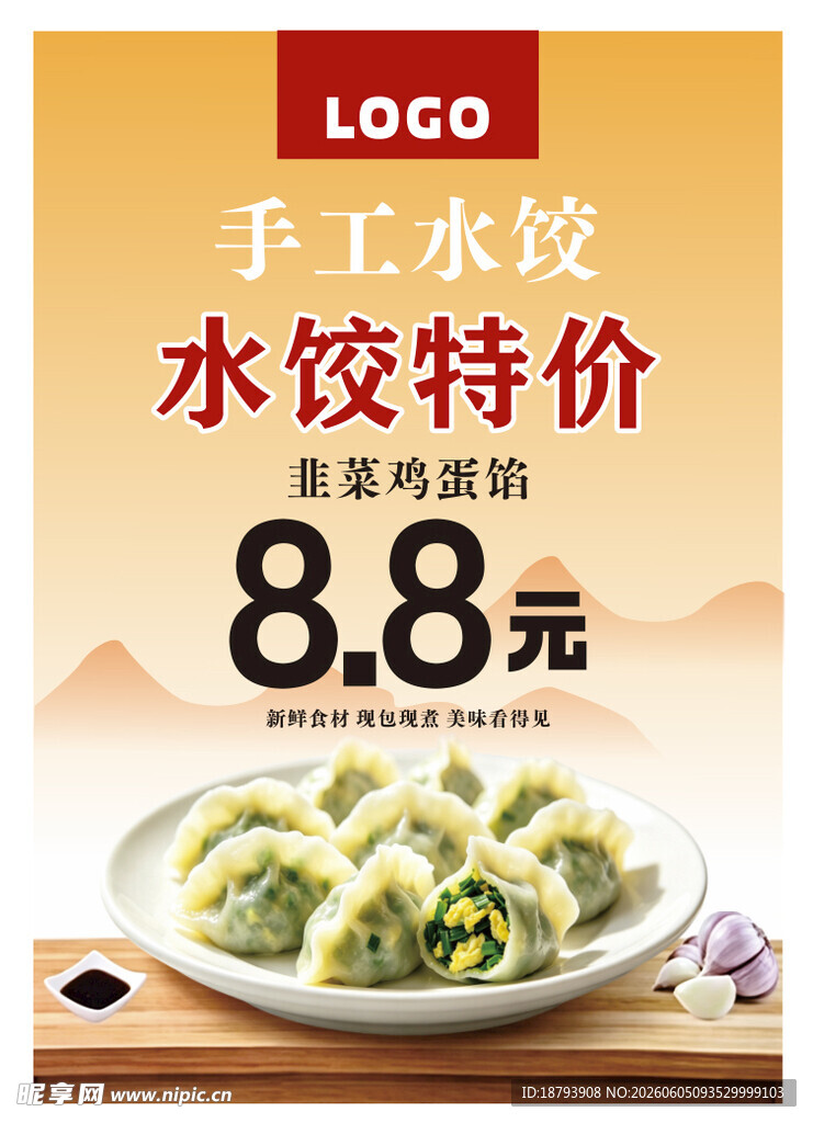 手工水饺特价  
