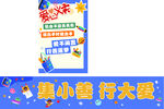 集小善行大爱活动海报