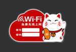 可爱猫咪WiFi提示牌