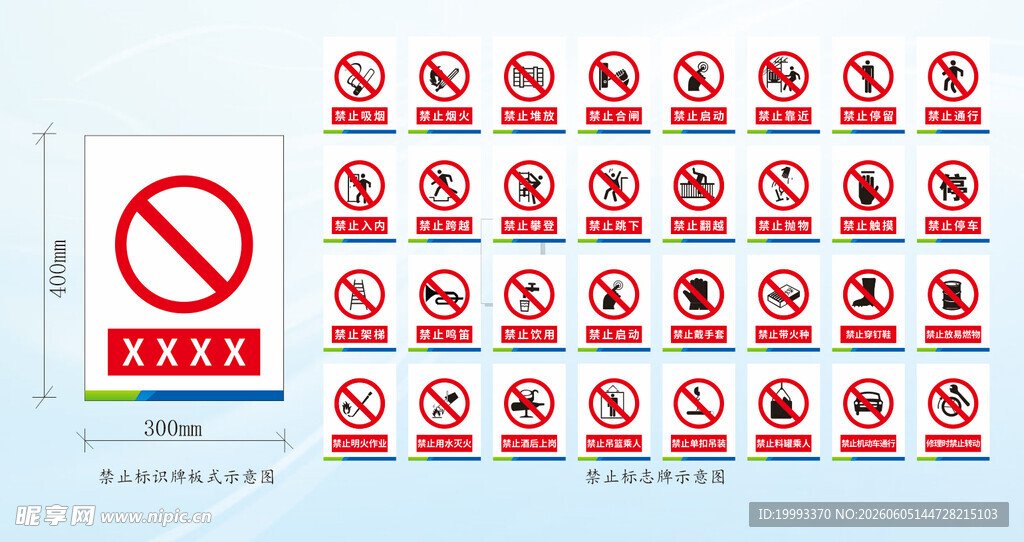 禁止类标识集合