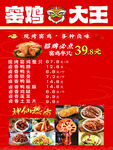 窑鸡大王