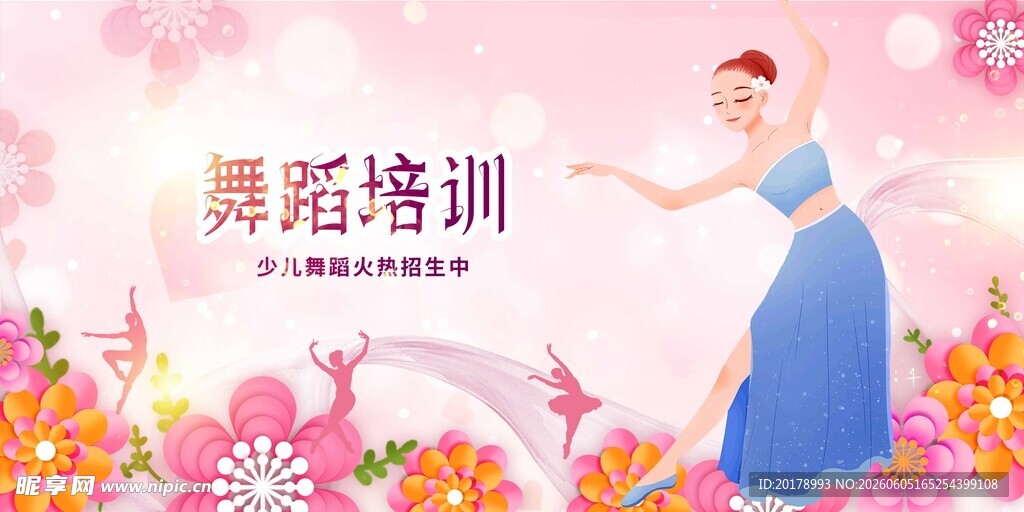 优雅舞蹈培训宣传图