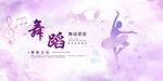 梦幻舞蹈艺术海报