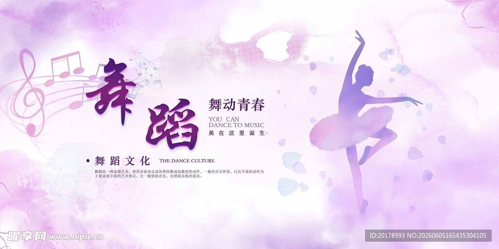 梦幻舞蹈艺术海报